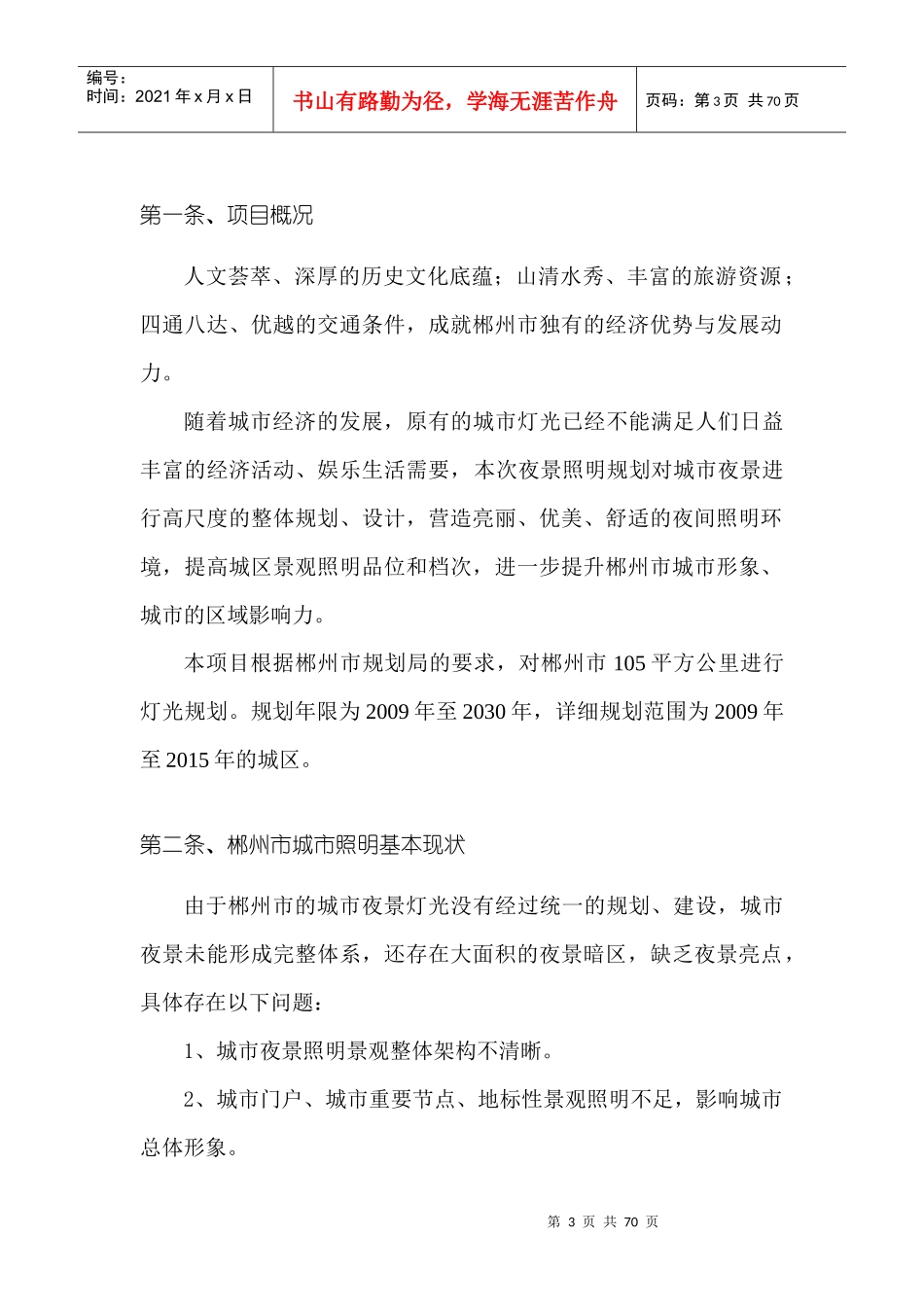 郴州市城市夜景专项规划_第3页
