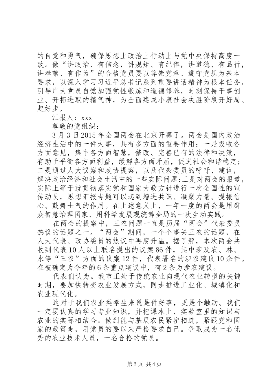 XX年4月农民两学一做思想汇报_第2页