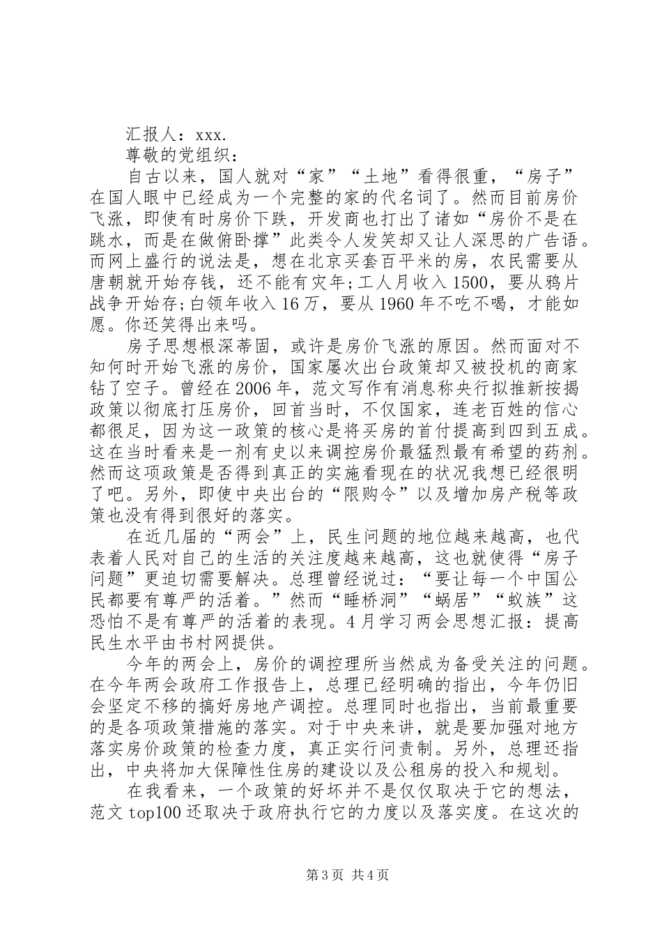 XX年4月农民两学一做思想汇报_第3页