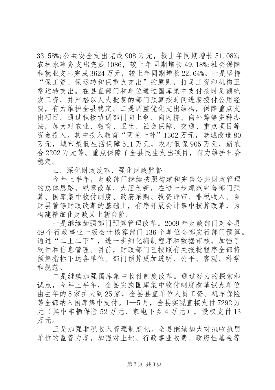 财政局关于落实县政府主要任务分解的情况报告_第2页