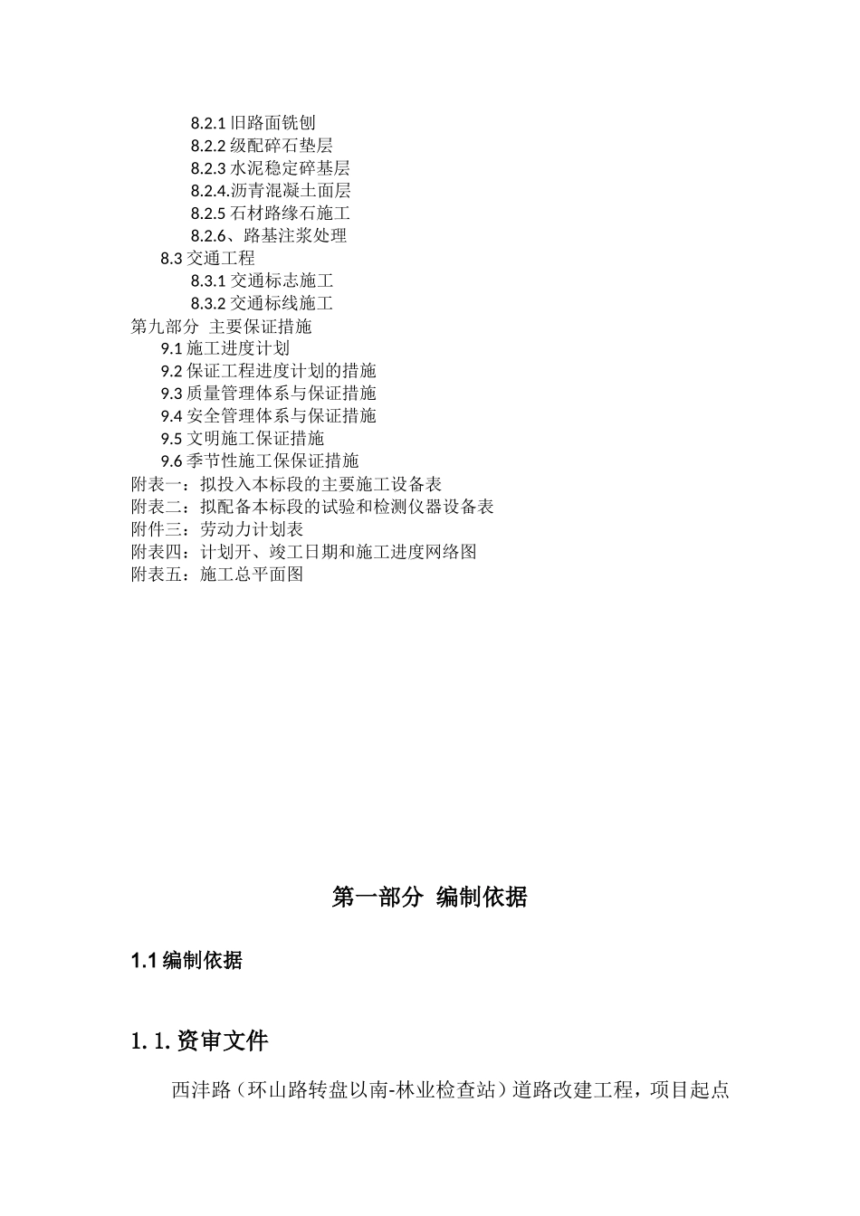 道路排水改造工程施工组织设计(DOC85页)_第2页