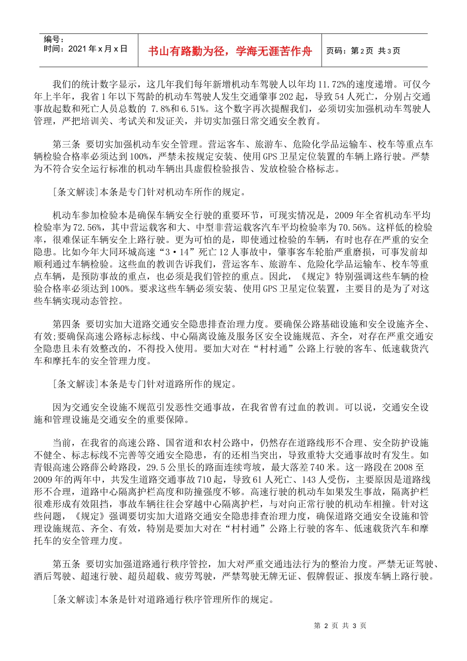 预防交通事故 呵护生命安全_第2页