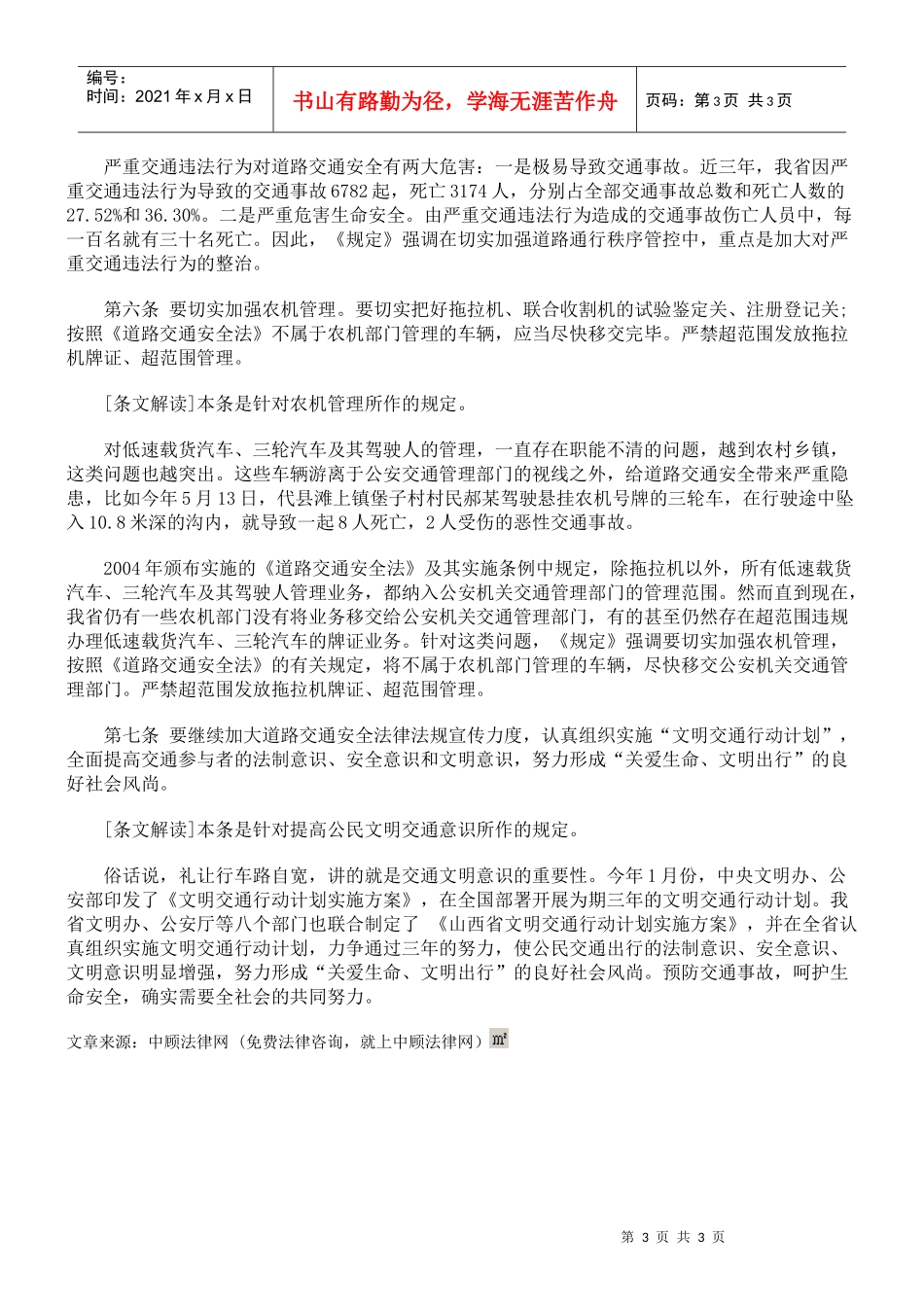 预防交通事故 呵护生命安全_第3页