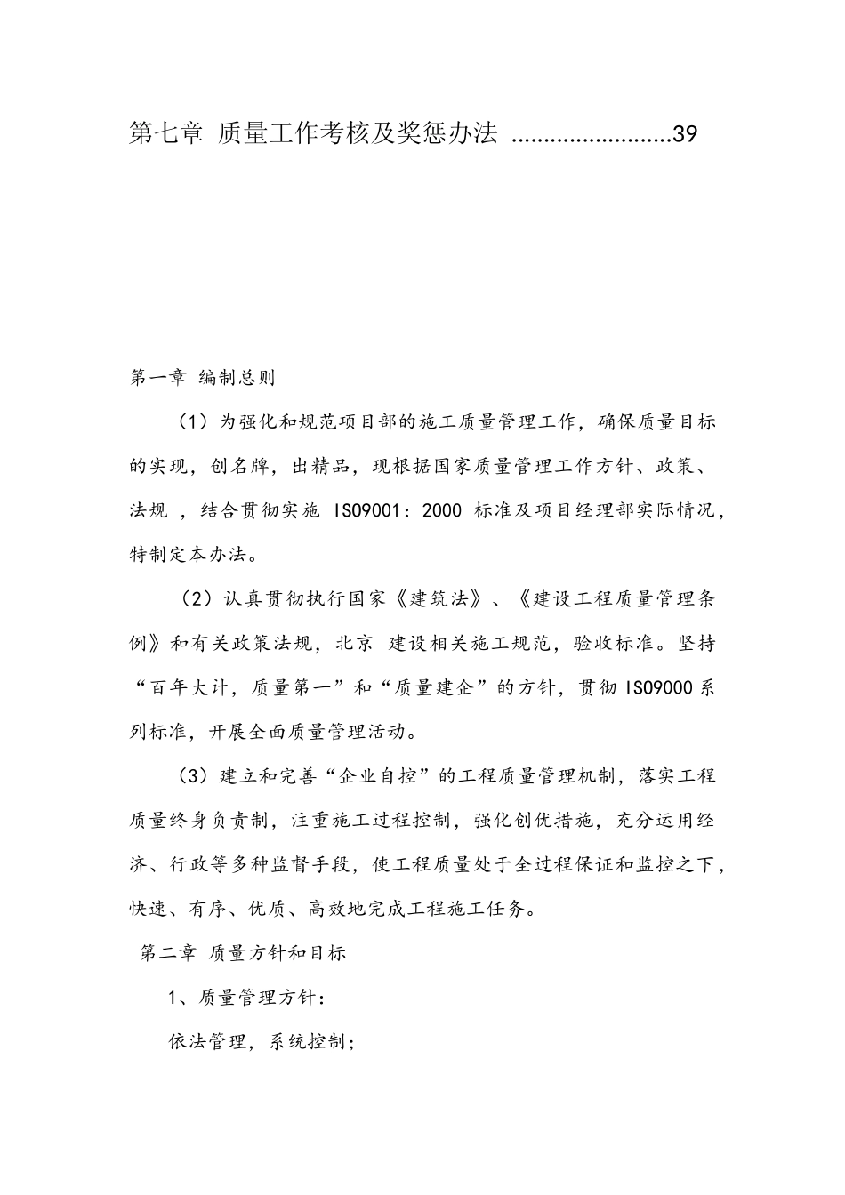 建筑行业项目部质量管理体系_第3页