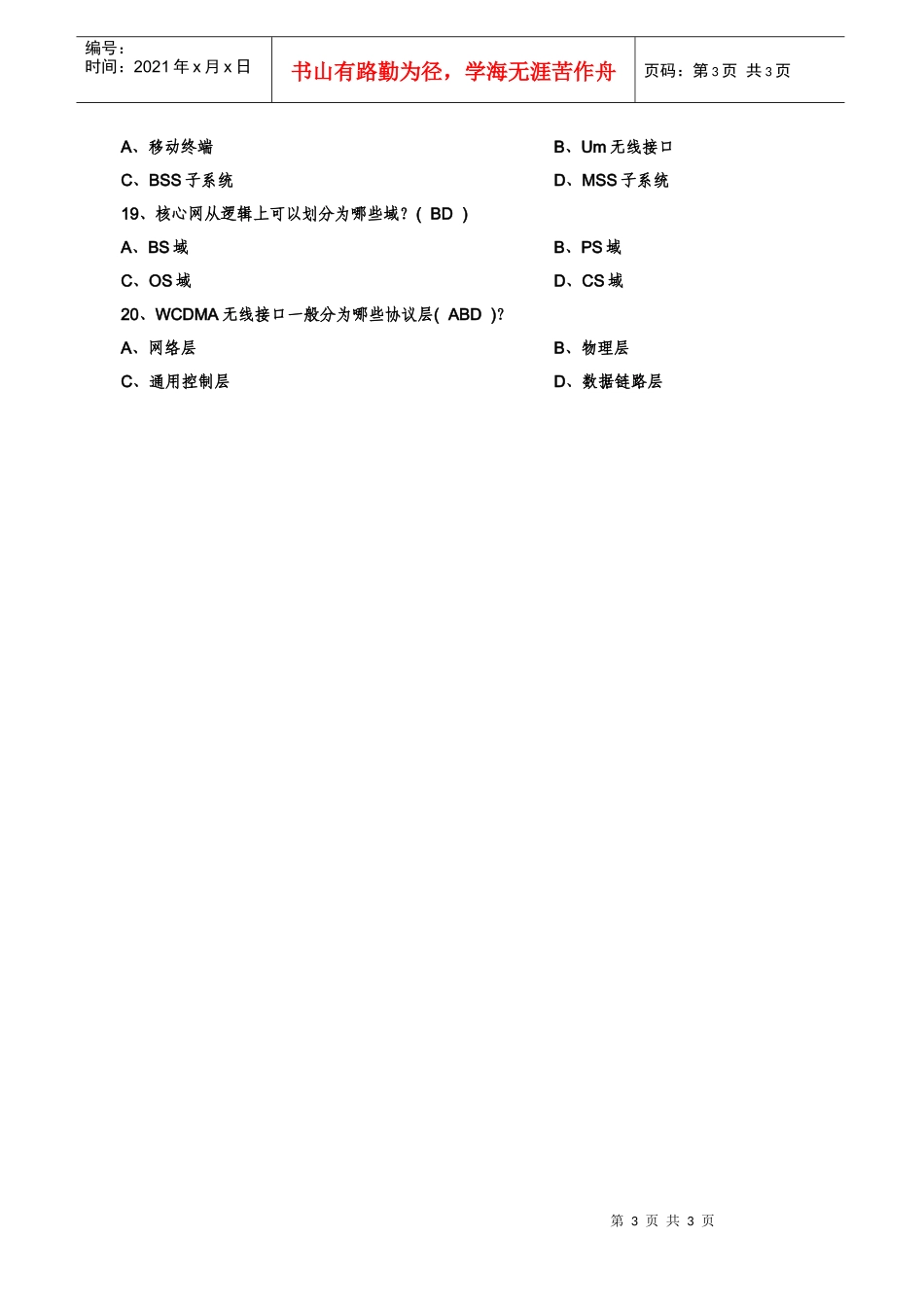 认证串讲—移动通信试题（工程师）_第3页