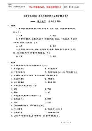 认证串讲—移动通信试题（工程师）