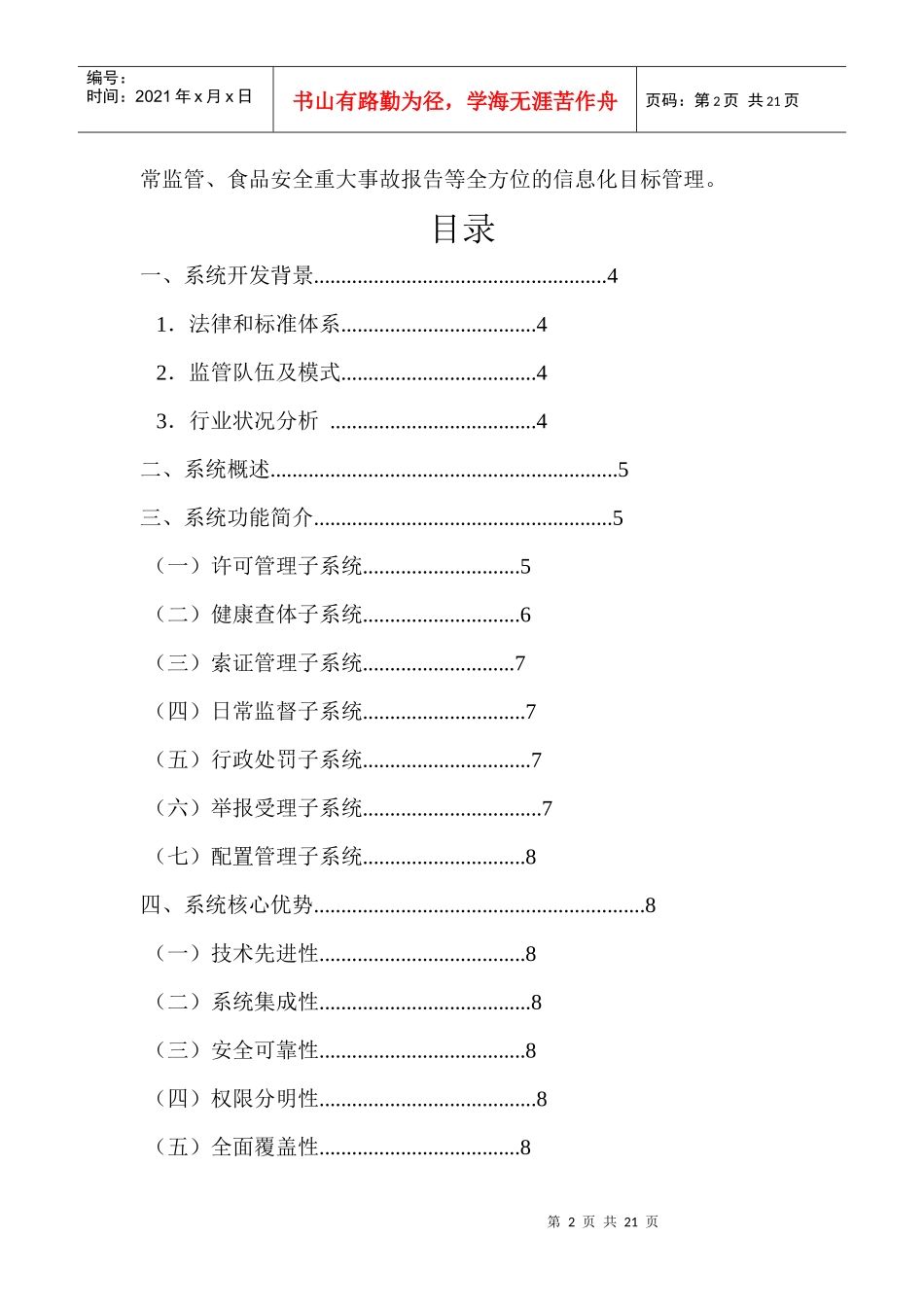 餐饮企业电子监管方案_第2页