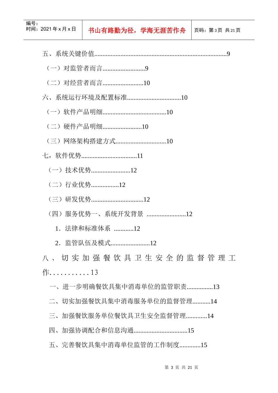 餐饮企业电子监管方案_第3页