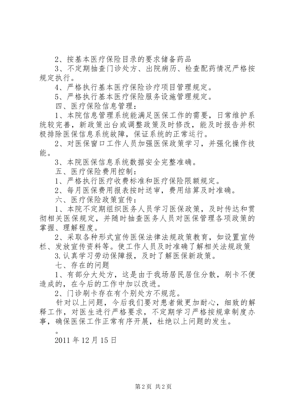 部分国家医疗保险管理体制比较研究报告_第2页