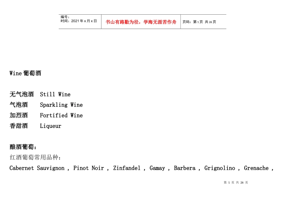 酒店洋酒小资料(1)_第1页