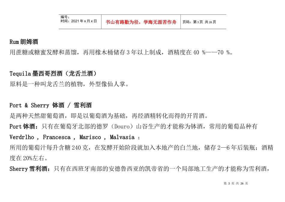 酒店洋酒小资料(1)_第3页