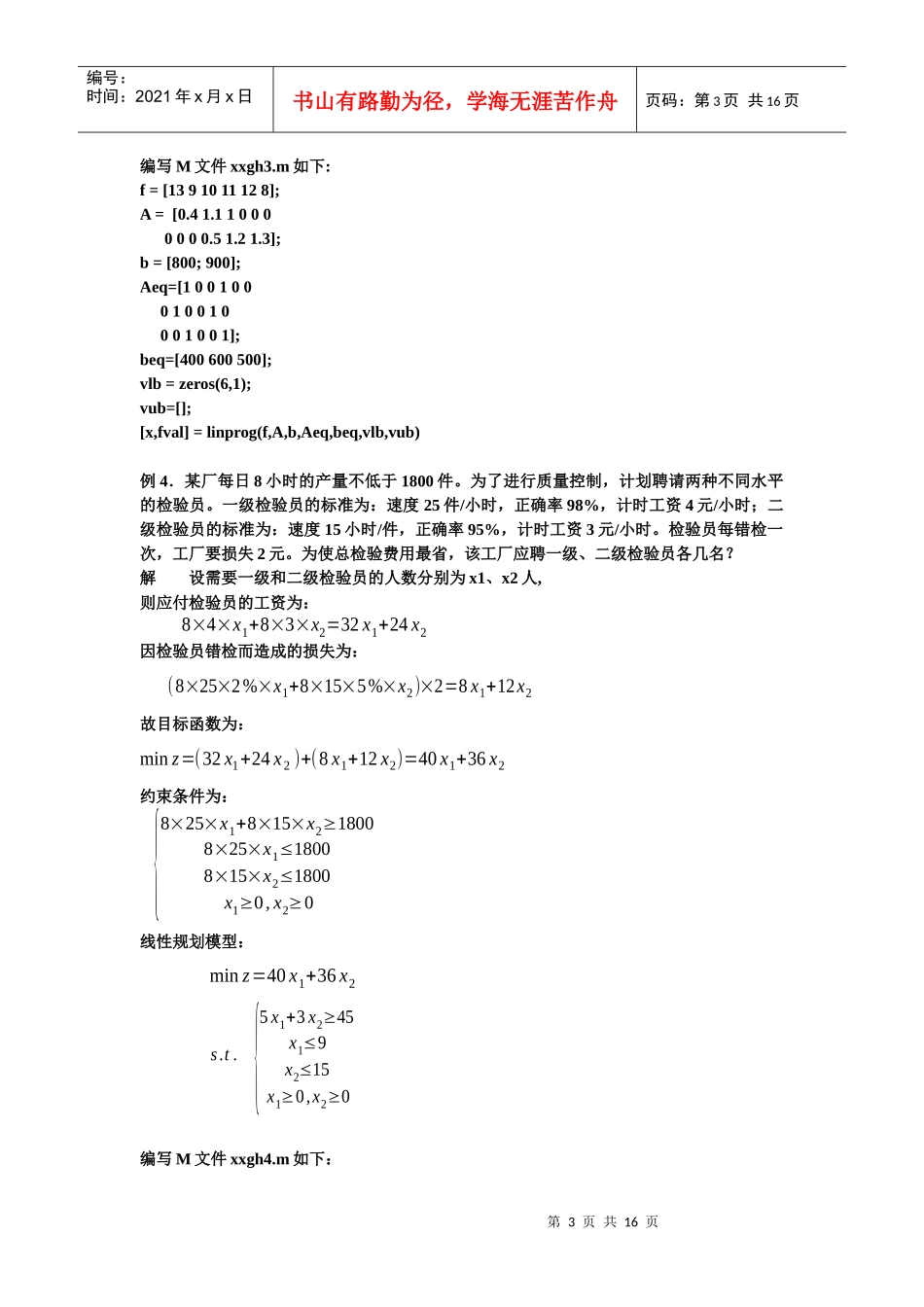 用MATLAB优化工具箱解线性规划_第3页
