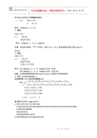 用MATLAB优化工具箱解线性规划