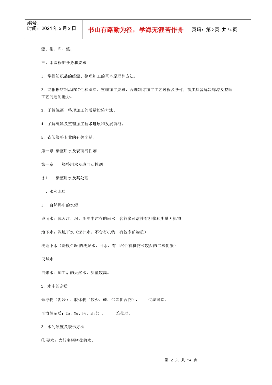 纺织基础知识1(1)_第2页