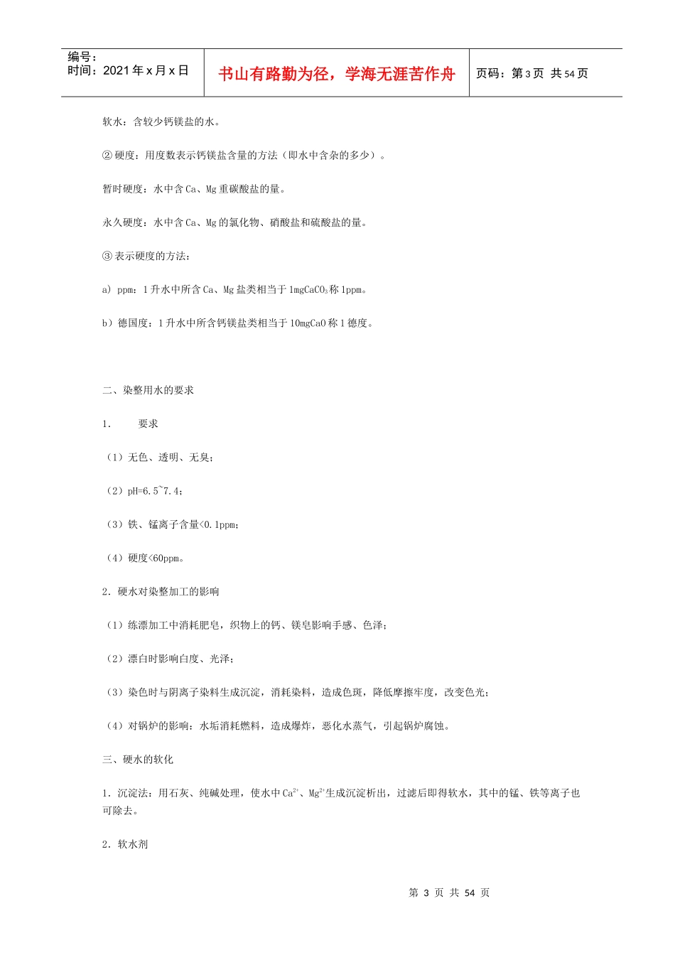 纺织基础知识1(1)_第3页