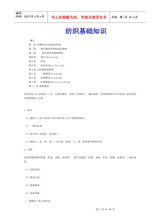 纺织基础知识1(1)