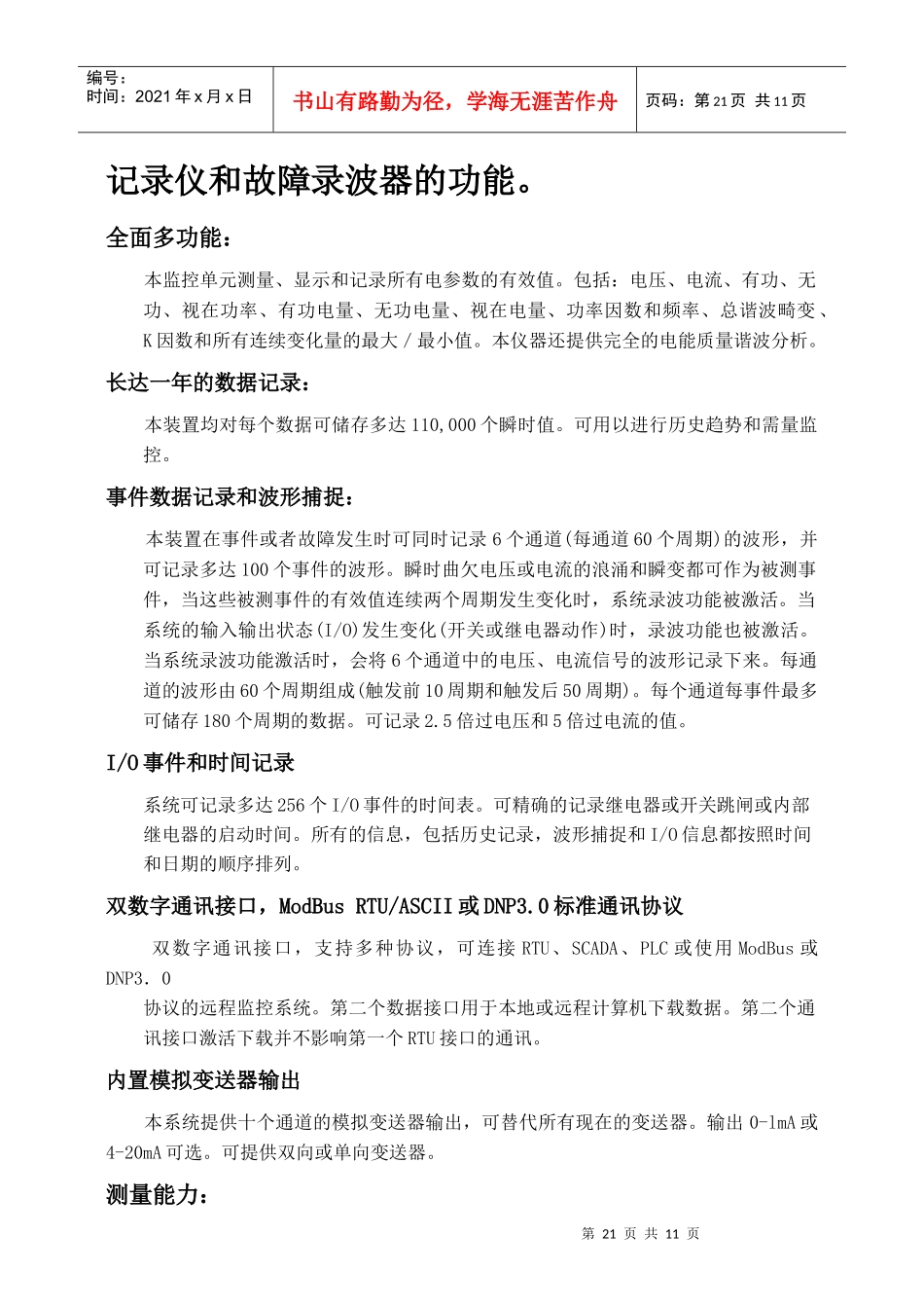 面向二十一世纪的电力监控分析单元_第2页