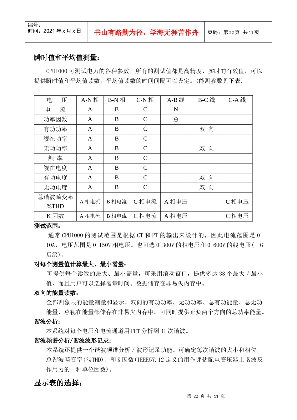 面向二十一世纪的电力监控分析单元_第3页