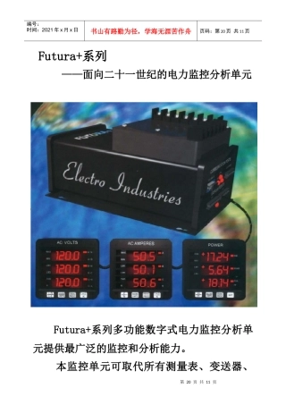 面向二十一世纪的电力监控分析单元