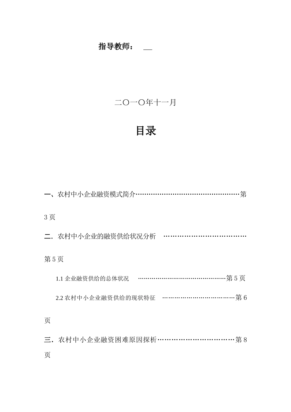 农村中小企业融资模式的分析探索_第2页