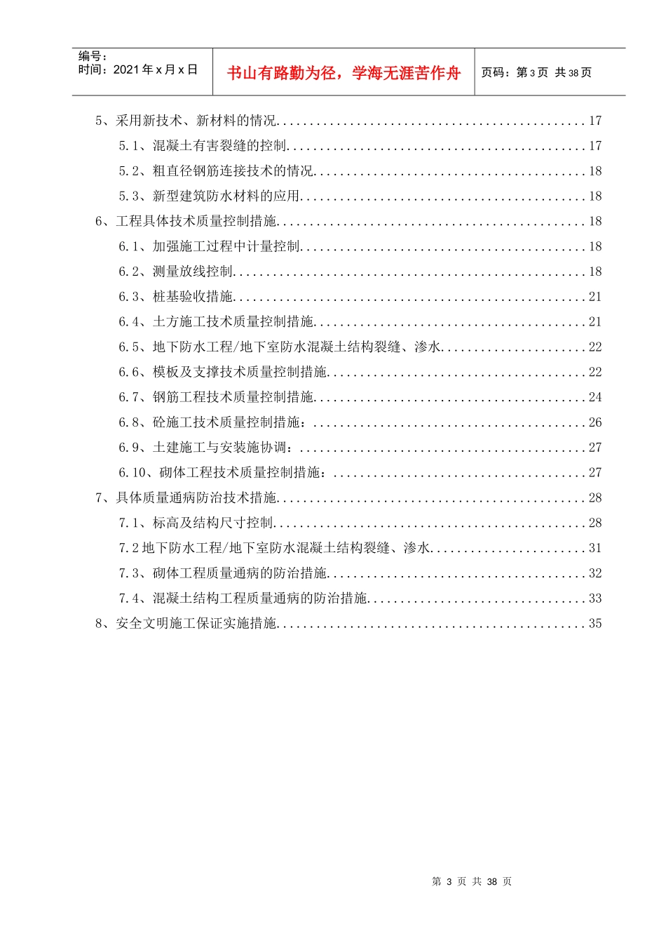 美奂大酒店创优计划书_第3页