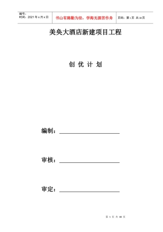 美奂大酒店创优计划书