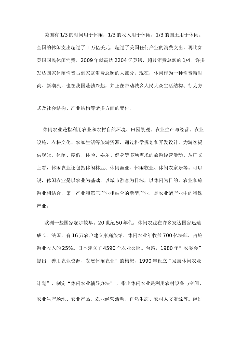 南京休闲农业(农家乐)的发展与要求_第2页