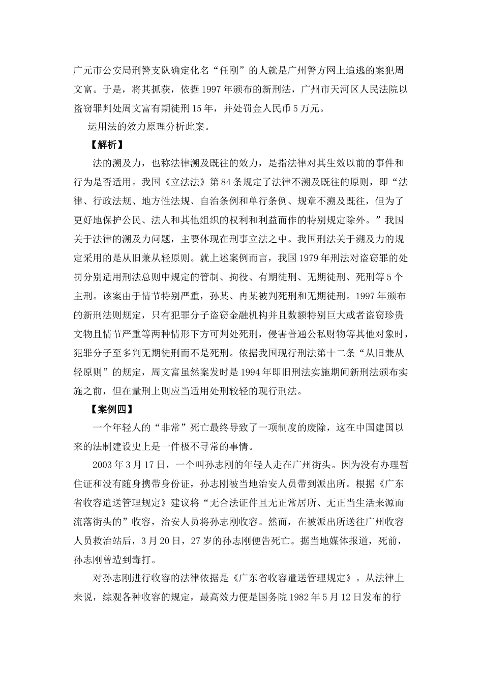 经济法案例库_第3页