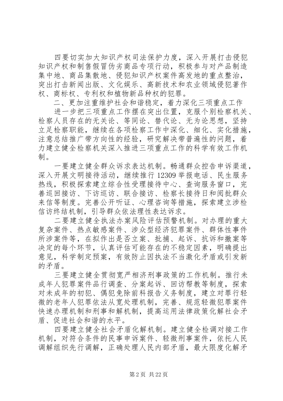 曹建明检察长关于民行检察监督工作的报告_第2页
