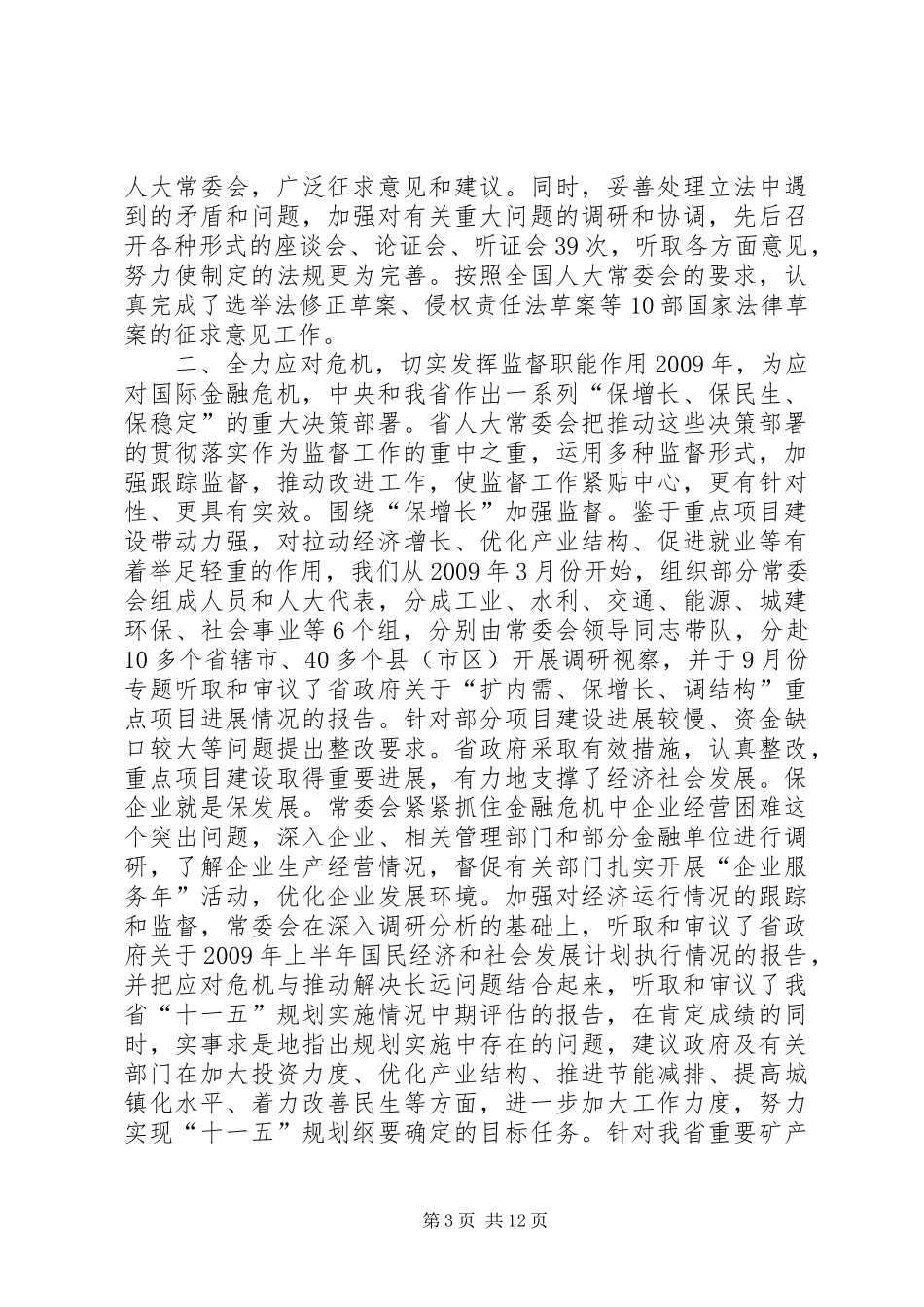 XX省人民代表大会常务委员会工作报告_7_第3页