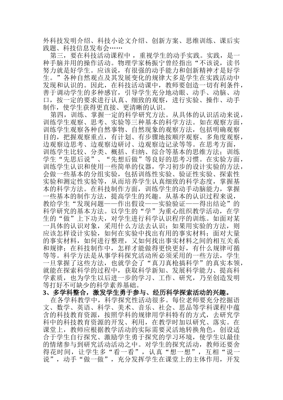 培养小学生科学素养的探索与实践_第3页