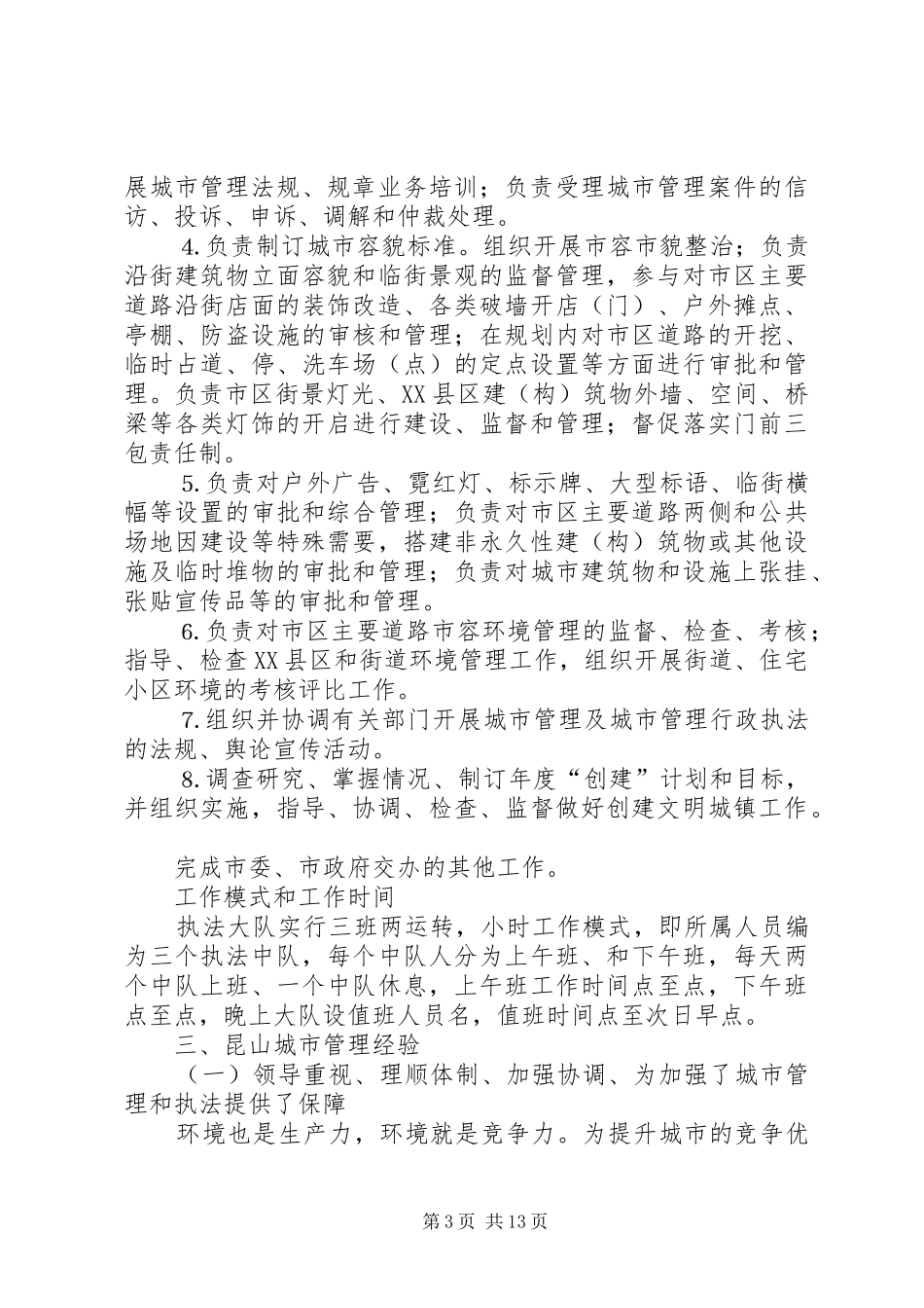 城市管理行政执法局参观学习情况汇报_第3页