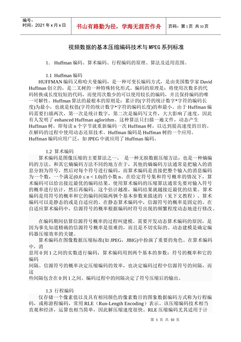 电子视频技术_第1页