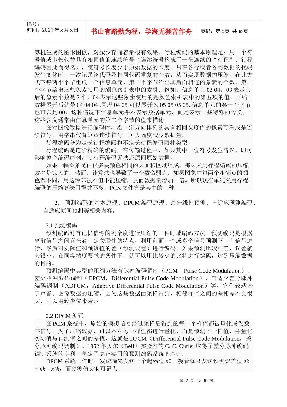 电子视频技术_第2页