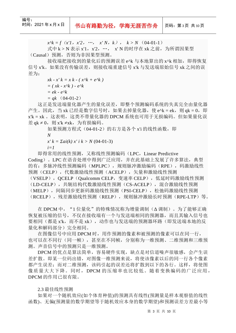 电子视频技术_第3页