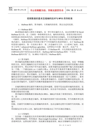 电子视频技术