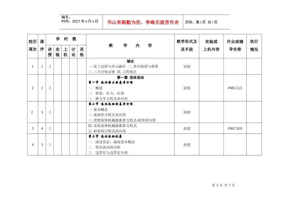 进度表-化工原理-09化工_第3页