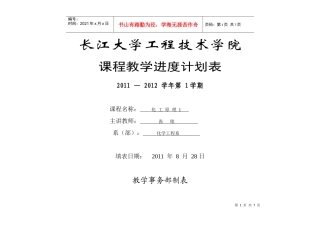 进度表-化工原理-09化工