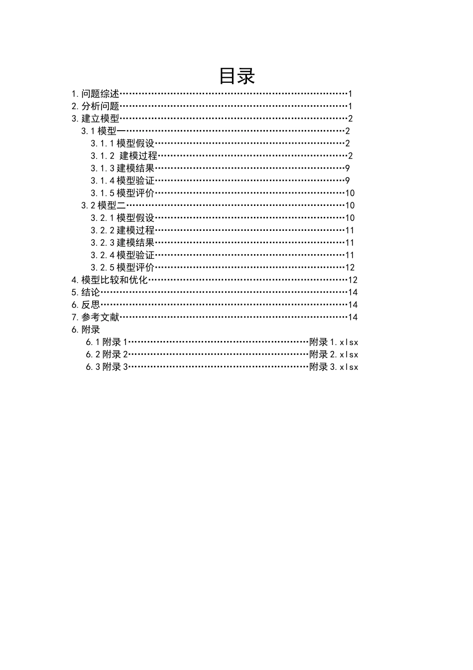 基于Verhulst模型的加权移动数据耦合的股票研究_第1页