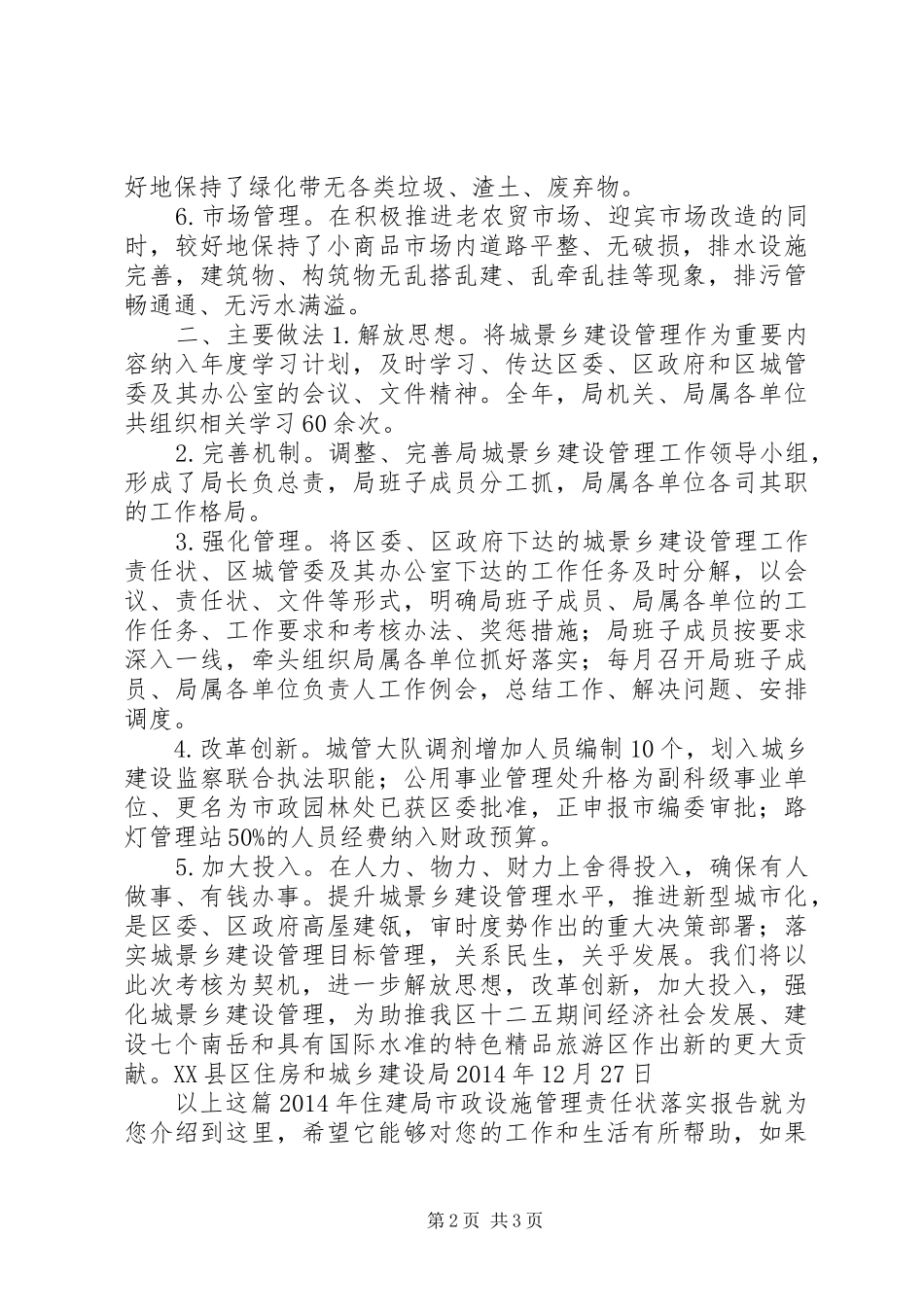 XX年住建局市政设施管理责任状落实报告_第2页