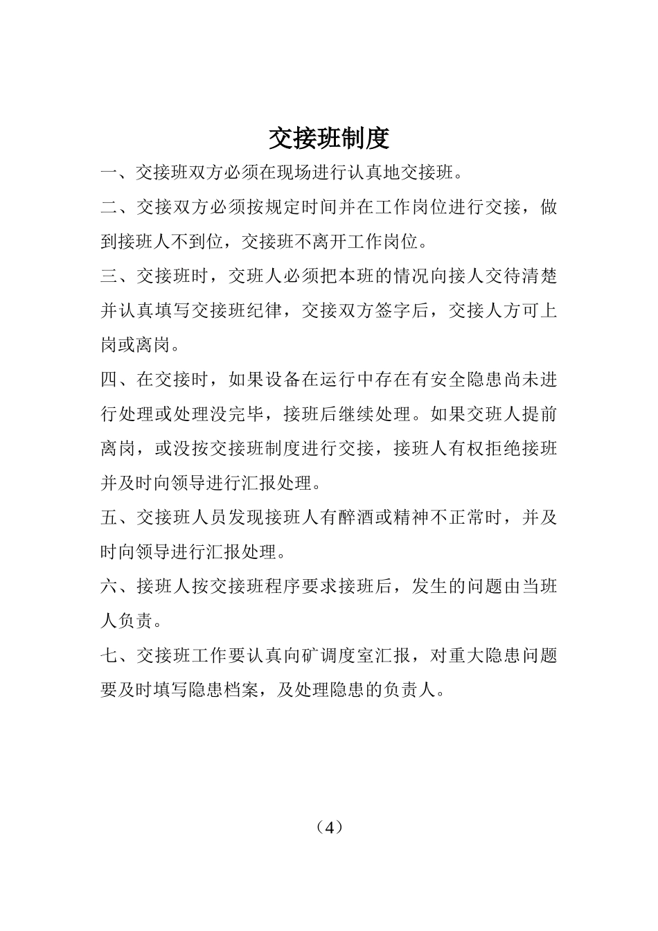 掘进工作面掘进工安全生产责任制_第3页