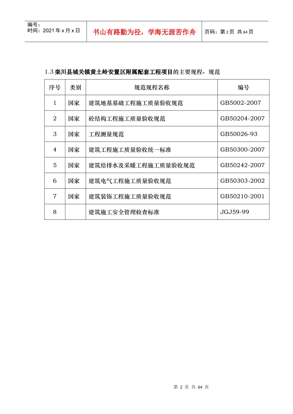 黄土岭室外工程施工组织设计概述_第2页