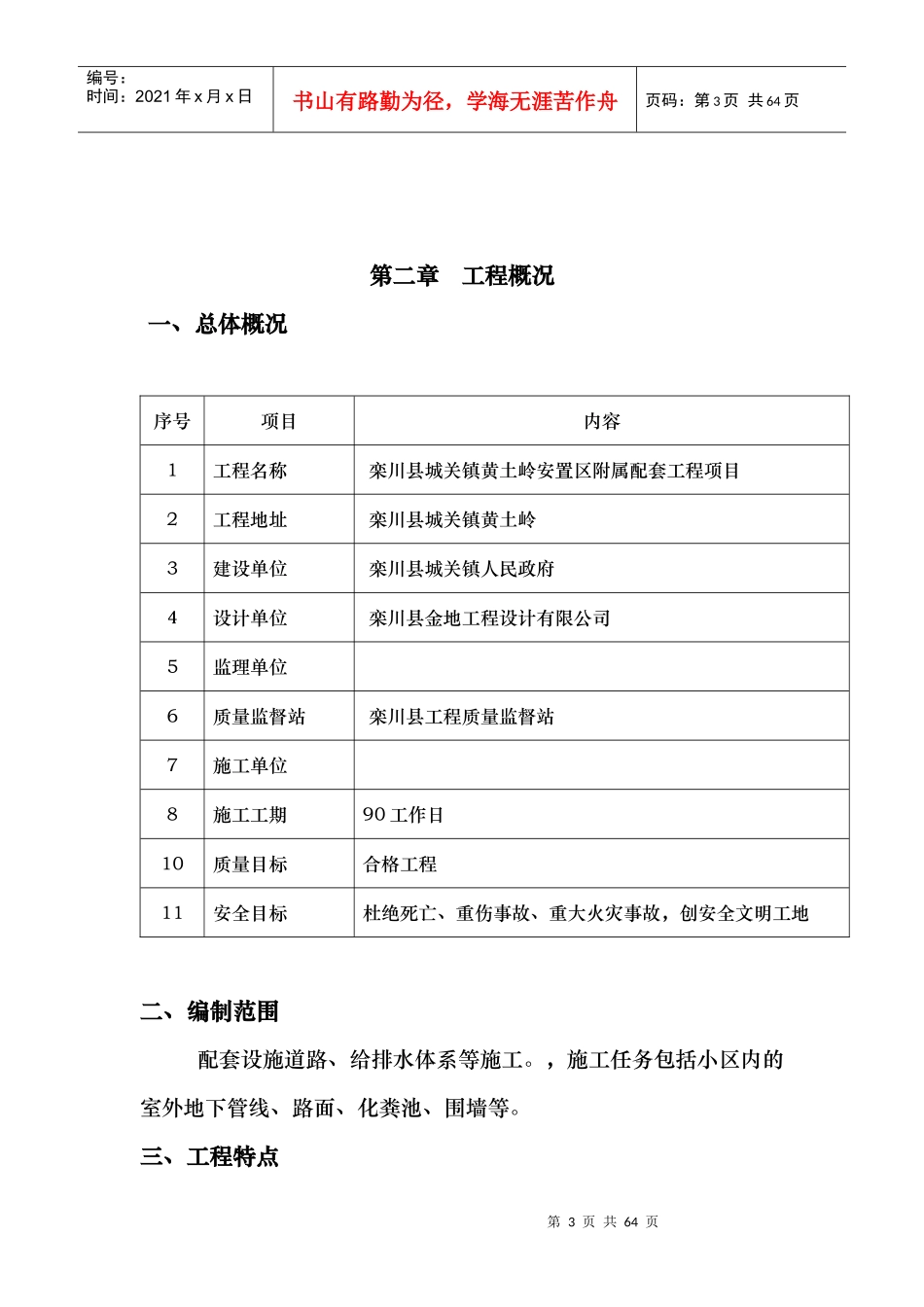 黄土岭室外工程施工组织设计概述_第3页