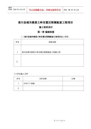 黄土岭室外工程施工组织设计概述