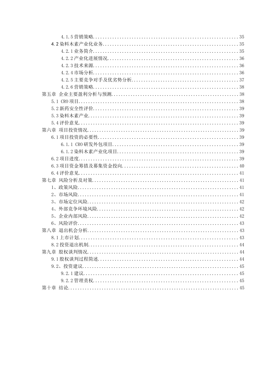 陕西九州生物医药科技公司尽职调查报_第3页