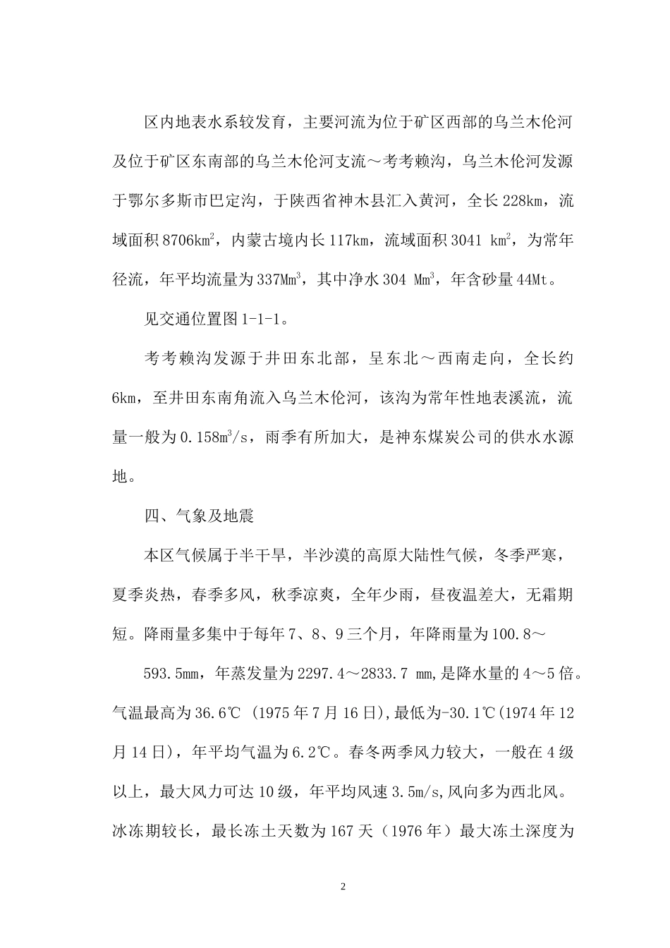 鄂尔多斯市某煤矿设计说明书_第2页