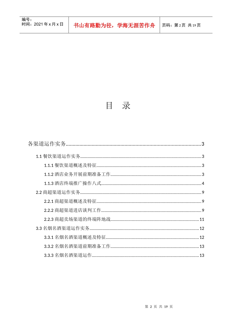 酒水终端操作策略_第2页