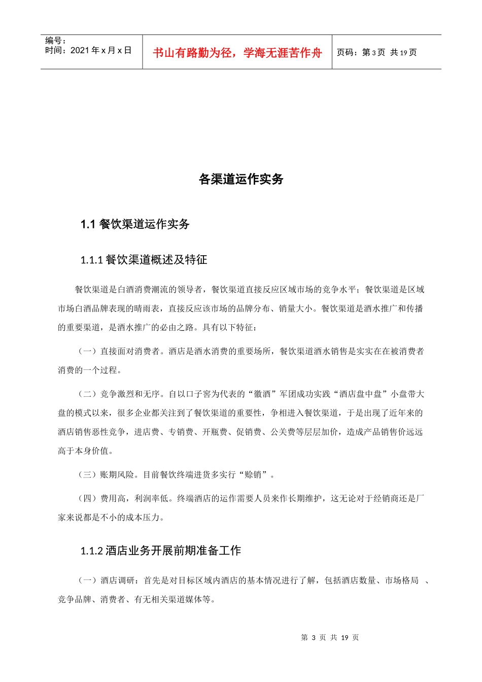 酒水终端操作策略_第3页