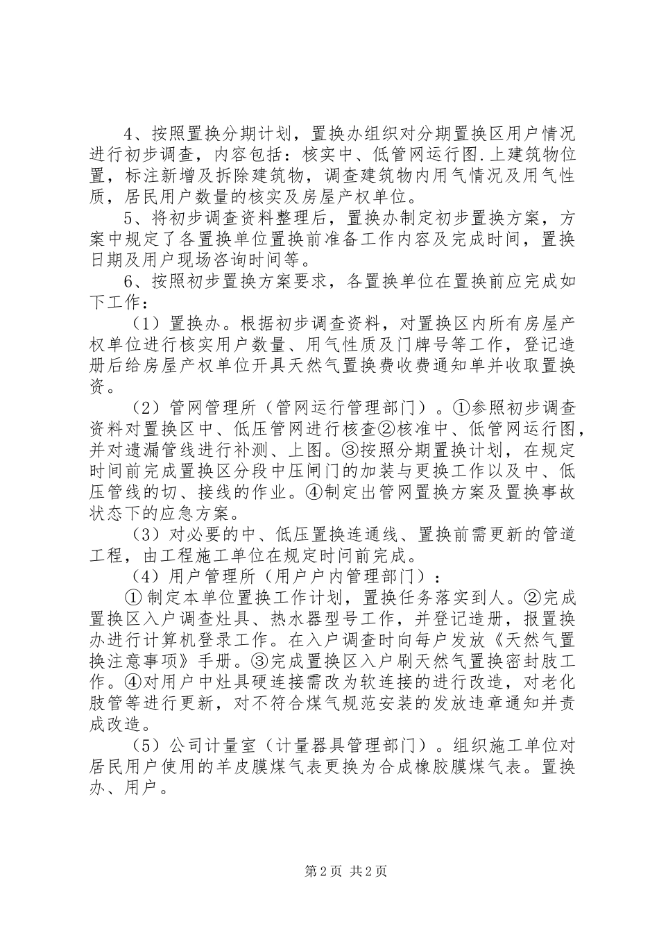 XX省天然气置换工作情况汇报_第2页