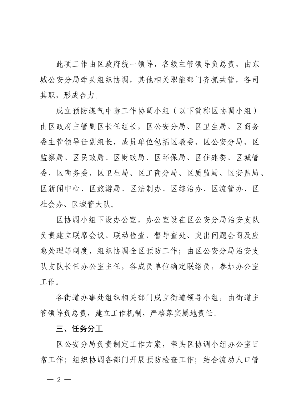 预防煤气中毒工作方案_第2页